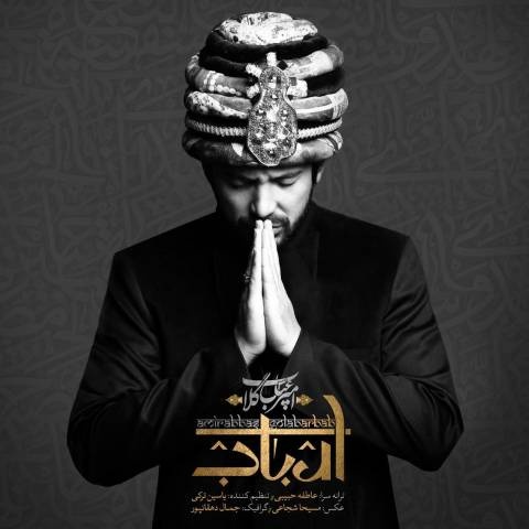 امیرعباس گلاب ارباب