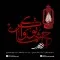 دانلود آهنگ علی میرمحمدی به نام چشماتو وا کن