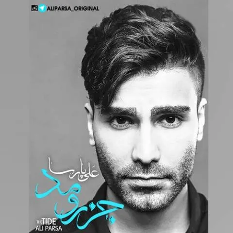 دانلود آلبوم علی پارسا به نام جزر و مد