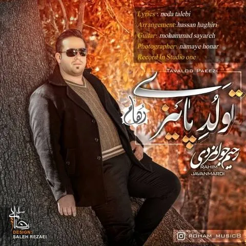 دانلود آهنگ رهام به نام تولد پاییزی