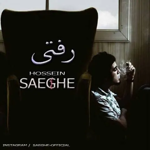دانلود آهنگ حسین صاعقه به نام رفتی