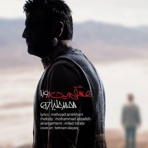 محمد علیزاده عشقم این روزا