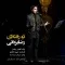 دانلود آهنگ رضا یزدانی به نام تو رفته ای