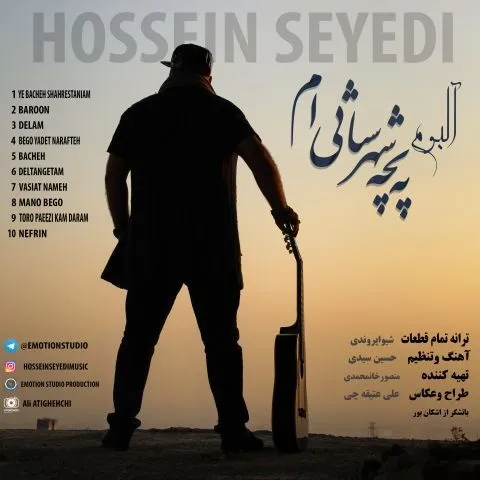 دانلود آلبوم حسین سیدی به نام یه بچه شهرستانی ام