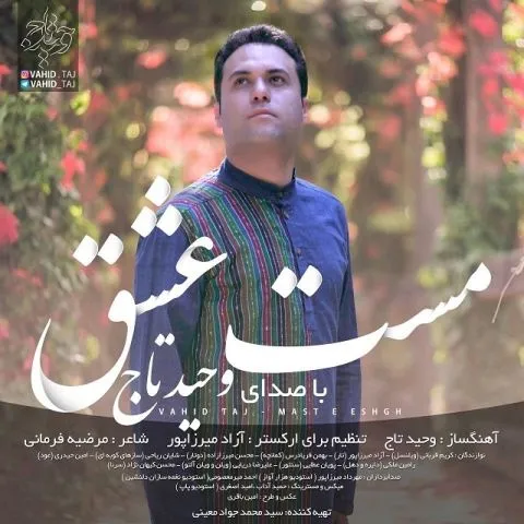 دانلود آهنگ وحید تاج به نام مست عشق