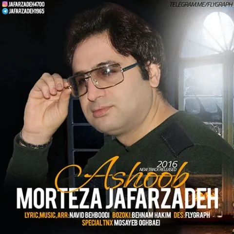 دانلود آهنگ مرتضی جعفر زاده به نام آشوب