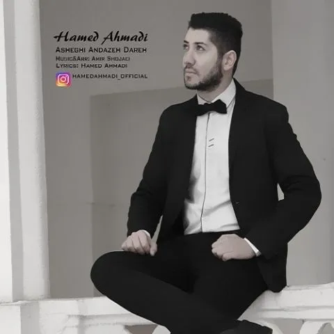 دانلود آهنگ حامد احمدی به نام عاشقی اندازه داره