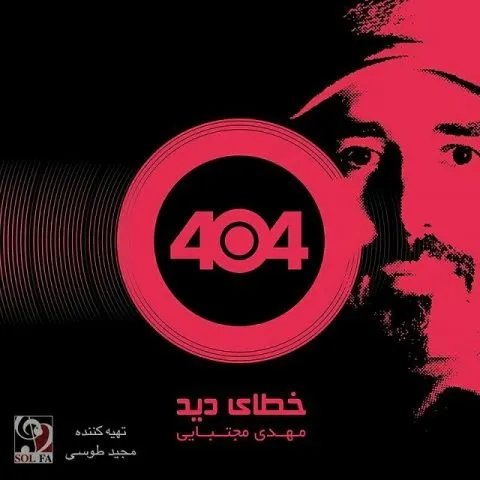 دانلود آلبوم 404 به نام خطای دید