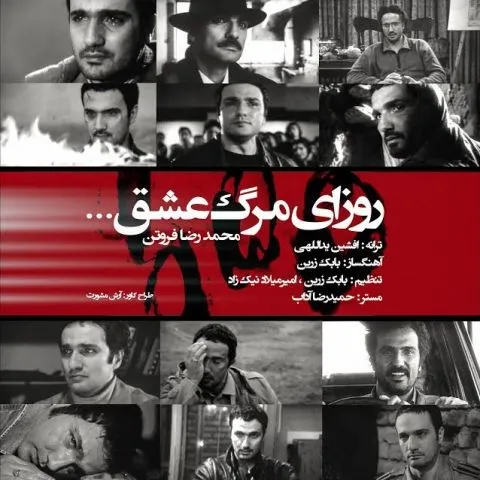 دانلود آهنگ محمدرضا فروتن به نام روزای مرگ عشق