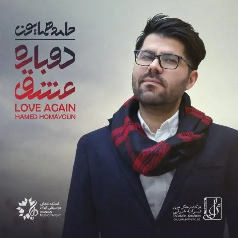 دانلود آلبوم حامد همایون به نام دوباره عشق