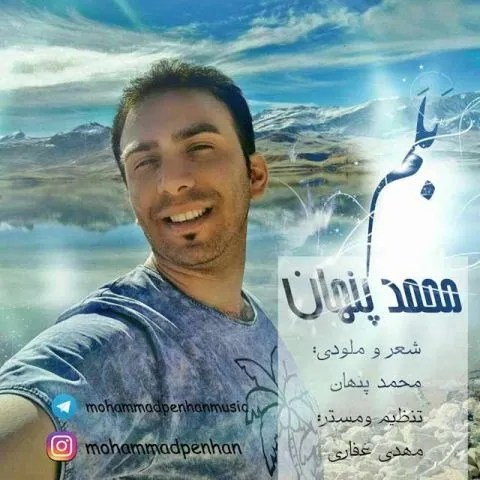 دانلود آهنگ محمد پنهان به نام بلم
