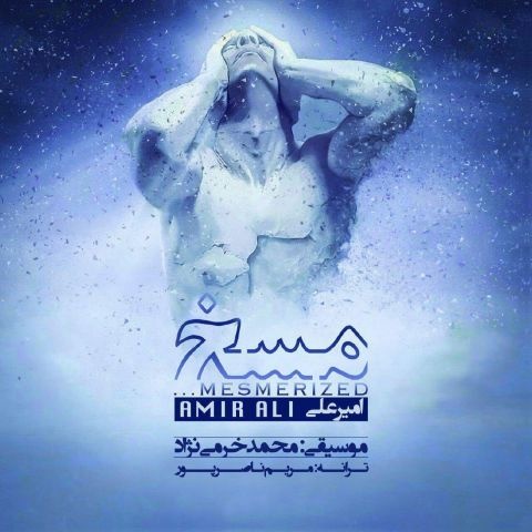 امیرعلی مسخ
