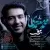 محمد معتمدی - برف