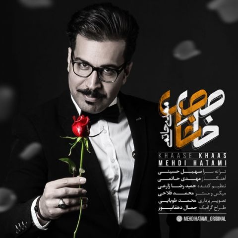 مهدی حاتمی خاصه خاص