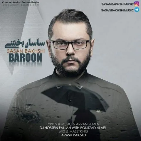 دانلود آهنگ ساسان بخشی به نام بارون
