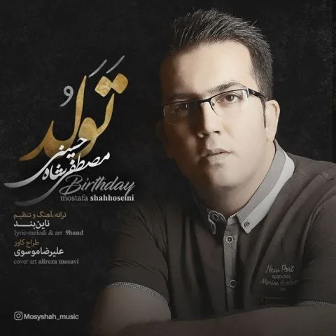 دانلود آهنگ مصطفی شاه حسینی به نام تولد