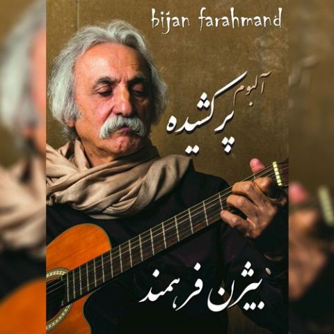 بیژن فرهمند پرکشیده