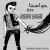 حسین صاعقه - خواهشا برو