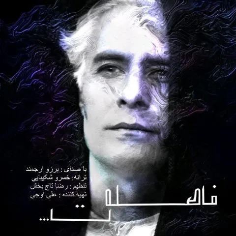 دانلود آهنگ برزو ارجمند به نام فاصله ت