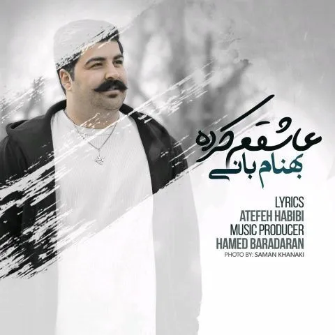 دانلود آهنگ بهنام بانی به نام عاشقم کرده + متن آهنگ