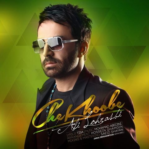 علی لهراسبی چه خوبه