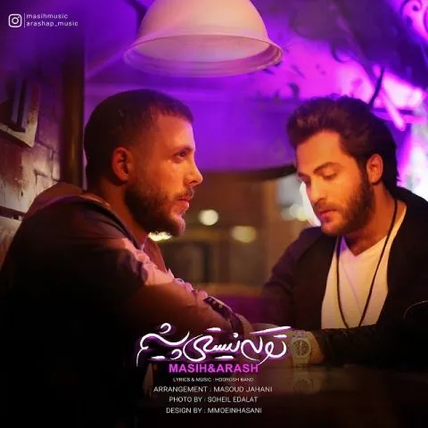دانلود آهنگ مسیح و آرش AP به نام تو که نیستی پیشم + متن آهنگ