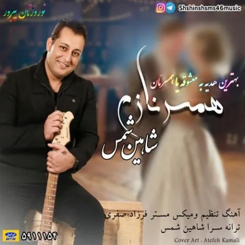 دانلود آهنگ شاهین شمس به نام همسر نازم