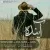 محسن لرد ، رضا طاهری و آردین - آینده