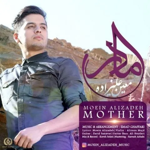 دانلود آهنگ معین علیزاده به نام مادر