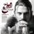 امیرعباس گلاب - ازدواج