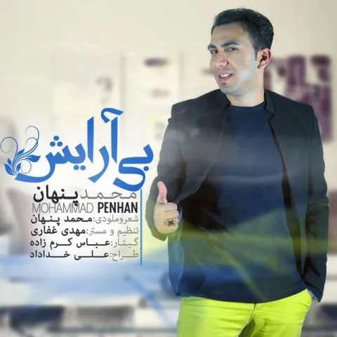 دانلود آهنگ محمد پنهان به نام بی آرایش