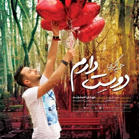 دانلود آهنگ حمید اکبری به نام دوست دارم