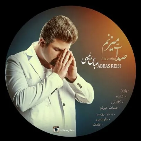 دانلود آلبوم عباس رئیسی به نام صدات میزنم