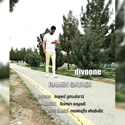 دانلود آهنگ رامین صیادی به نام دیوونه