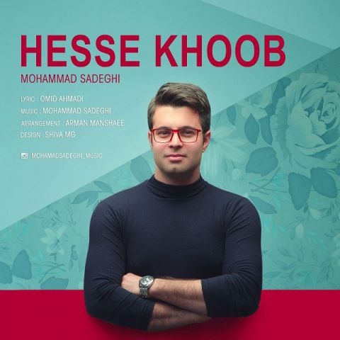 محمد صادقی حس خوب