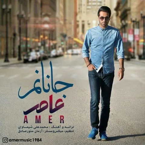 دانلود آهنگ عامر به نام جانانم
