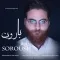 دانلود آهنگ سروش به نام بارون