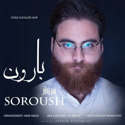 دانلود آهنگ سروش به نام بارون