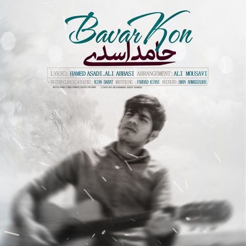 حامد اسدی باور کن