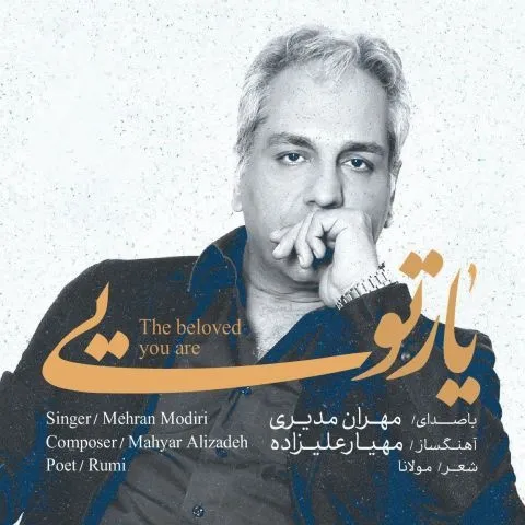 دانلود آهنگ مهران مدیری به نام یار تویی