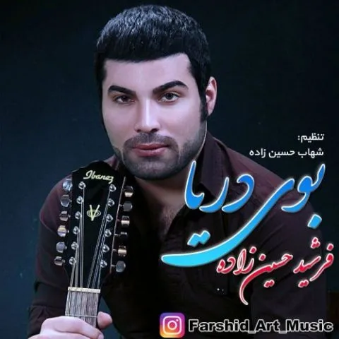 دانلود آهنگ فرشید حسین زاده به نام بوی دریا