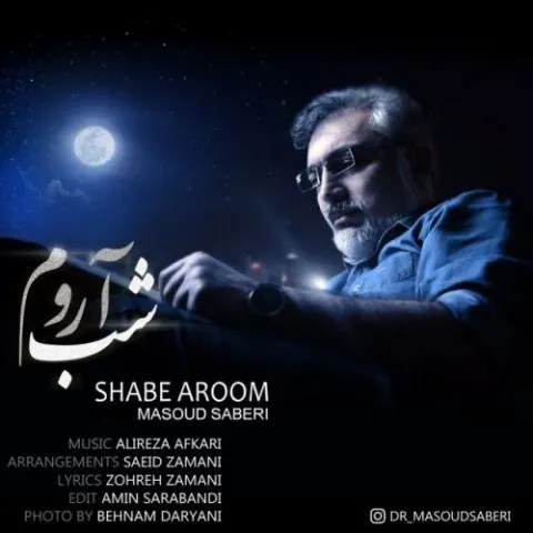 دانلود آهنگ مسعود صابری به نام شب آروم