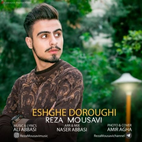 رضا موسوی عشق دروغی