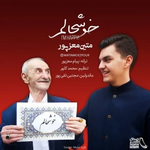 دانلود آهنگ متین معزپور به نام خوشحالم + متن آهنگ