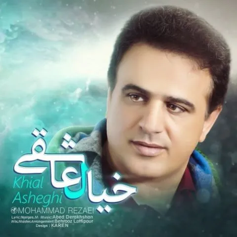 دانلود آهنگ محمد رضایی به نام خیال عاشقی