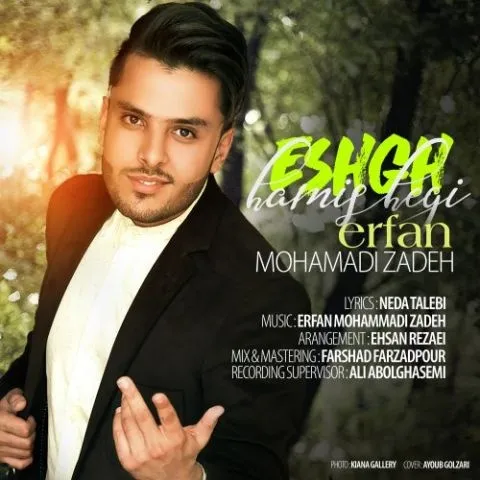 دانلود آهنگ عرفان محمدی زاده به نام عشق