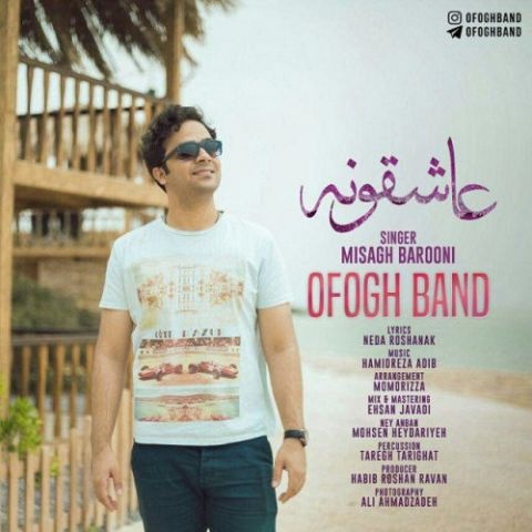 افق باند عاشقونه