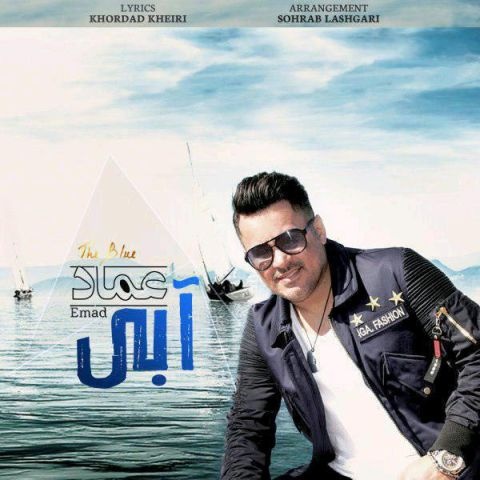 عماد آبی