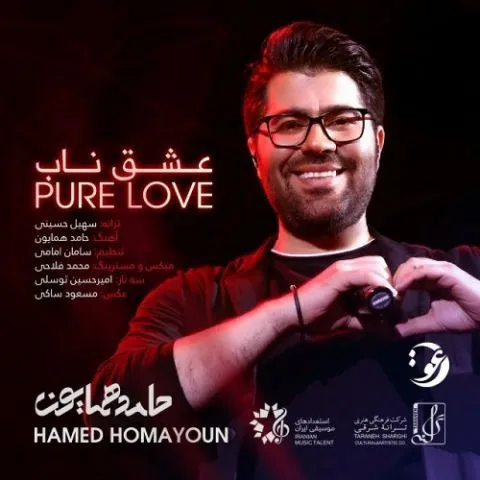 دانلود آهنگ حامد همایون به نام عشق ناب + متن آهنگ