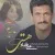 علی قناد - هستی